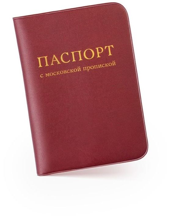 прописка в Татарске